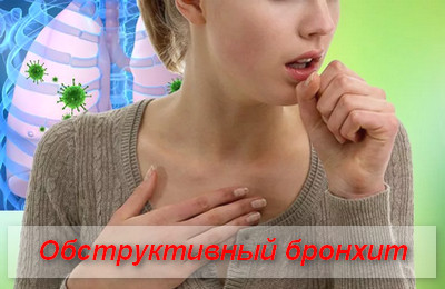 Znaki in zdravljenje kroničnega obstruktivnega bronhitisa pri odraslih: postopki, zdravila, prehrana